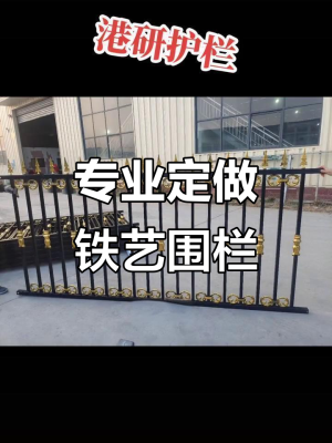 赤峰鐵藝護(hù)欄定制電話號(hào)碼-第1張圖片