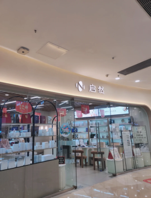 赤峰啟然肌膚護理店電話號碼-第1張圖片