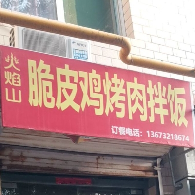 赤峰韓友烤肉訂餐電話號碼-第1張圖片