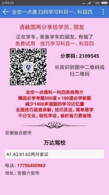 赤峰萬(wàn)達(dá)駕校報(bào)名電話號(hào)碼-第1張圖片