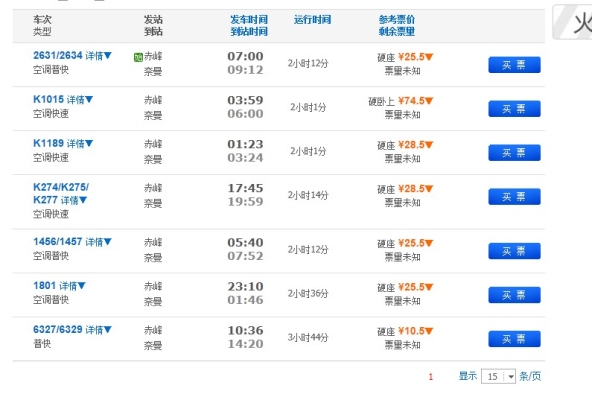 去赤峰的客車電話號(hào)碼是多少-第1張圖片