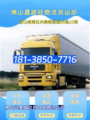 赤峰至白城物流配貨電話號碼-第1張圖片