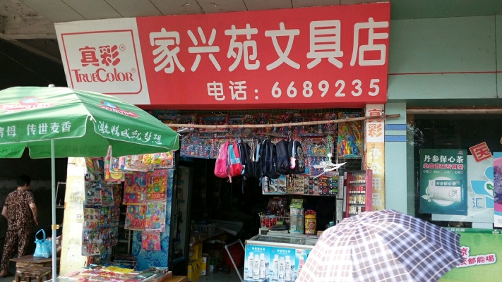 赤峰真彩文具店地址電話號(hào)碼-第1張圖片