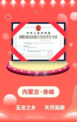 赤峰網(wǎng)約車運營中心電話號碼-第1張圖片