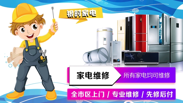 赤峰附近修家電電話多少號(hào)-第1張圖片