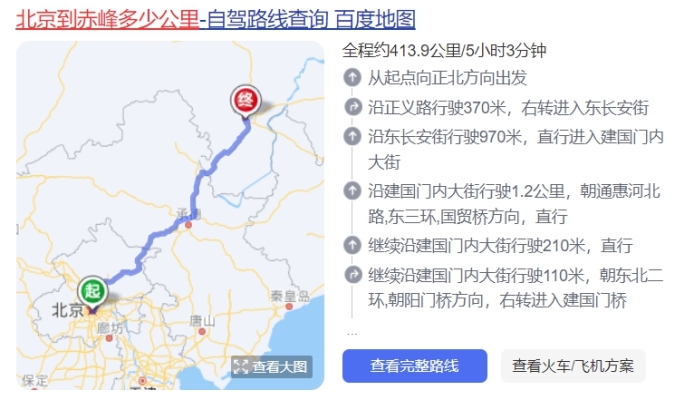 北京順義回赤峰拼車電話號碼-第1張圖片