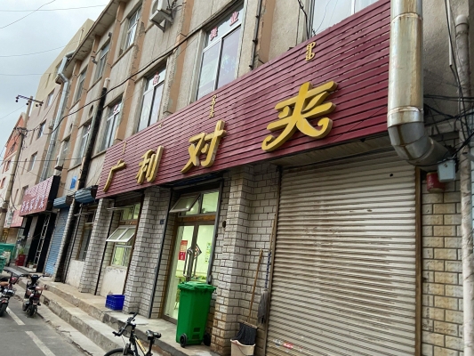 赤峰市私家餛飩店電話號碼-第1張圖片