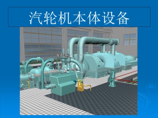 赤峰汽輪機檢修公司電話號碼-第1張圖片