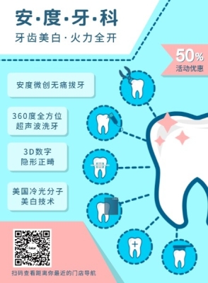赤峰牙科冷光美白醫(yī)院電話號碼-第1張圖片