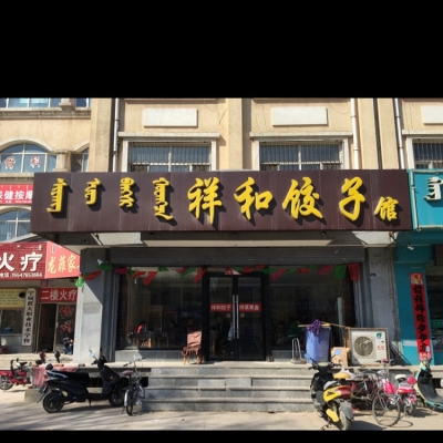 赤峰大板餃子店電話多少號-第1張圖片