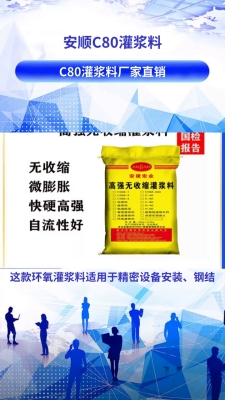 赤峰灌漿料廠家直銷電話號碼-第1張圖片