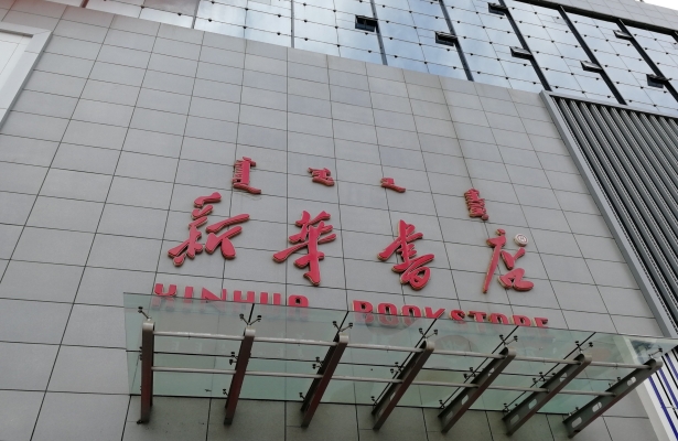 赤峰新華書店直播間電話號碼-第1張圖片