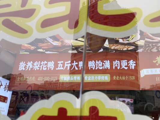 赤峰市烤鴨團(tuán)購電話號碼-第1張圖片