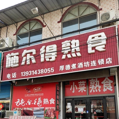 赤峰好哥倆熟食店電話號碼-第1張圖片