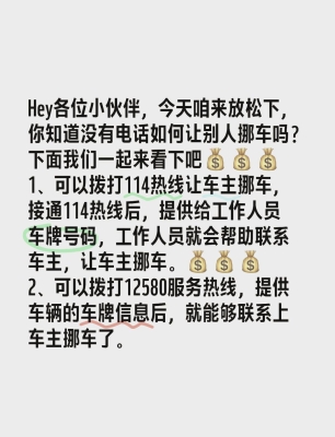 赤峰車主挪車電話號碼查詢-第1張圖片
