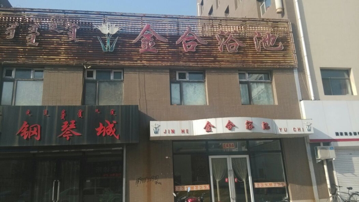 赤峰洗浴哪有服-第1張圖片