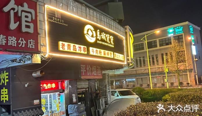 赤峰寶藏炸串店地址電話號碼-第1張圖片