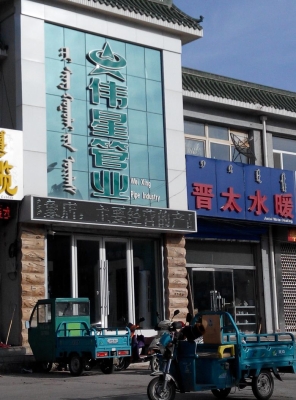 赤峰水暖承包電話多少號(hào)碼-第1張圖片