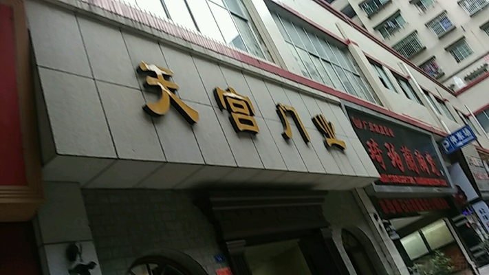 赤峰天宇賓館地址電話號碼查詢-第1張圖片