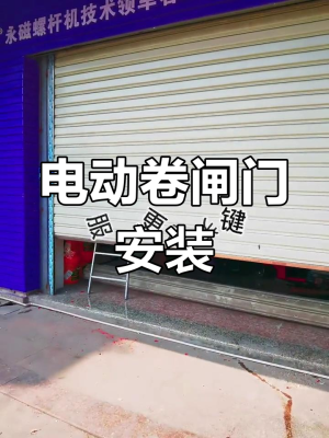 赤峰隔音卷簾門維修電話號碼-第1張圖片