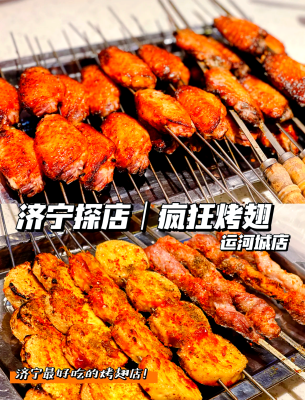 赤峰新城西門烤翅電話號碼-第1張圖片