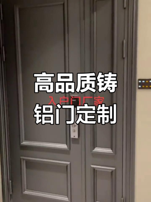 赤峰鑄鋁門訂制廠家電話號(hào)碼-第1張圖片