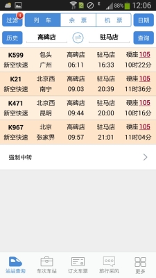 赤峰到邢臺客車的電話-第1張圖片