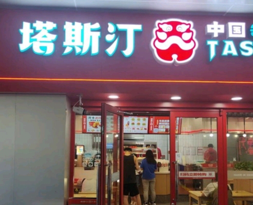 赤峰塔斯汀漢堡地址電話號碼-第1張圖片