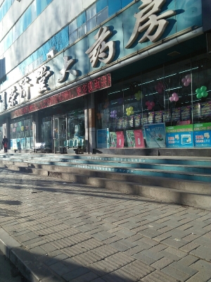 赤峰原康藥店電話號碼查詢-第1張圖片