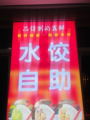 赤峰大餡餃子館電話號碼-第1張圖片