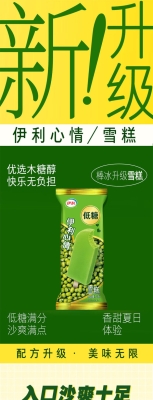 赤峰市伊利雪糕代理電話(huà)號(hào)碼-第1張圖片