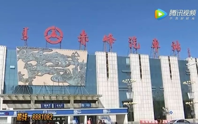 赤峰汽車站咨詢電話是多少-第1張圖片