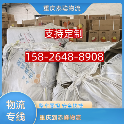 赤峰運輸車輛物流電話號碼-第1張圖片