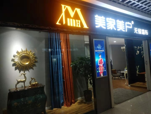 赤峰墻布窗簾工廠直供電話號碼-第1張圖片