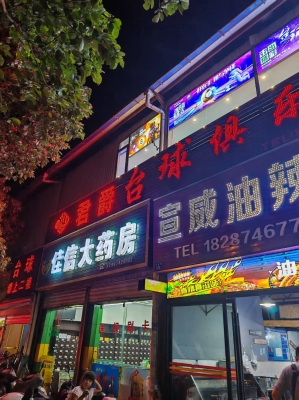 赤峰樂佳臺球館電話地址查詢-第1張圖片