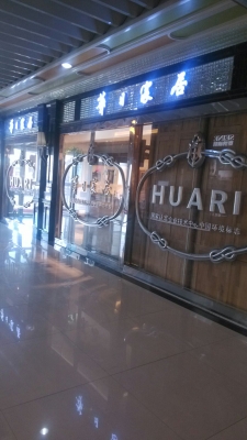赤峰冉冉足浴店電話(huà)多少號(hào)-第1張圖片