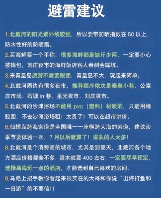 赤峰去秦皇島旅游團(tuán)電話(huà)號(hào)碼-第1張圖片