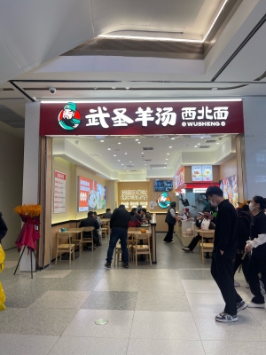 赤峰武圣羊湯訂餐電話號(hào)碼-第1張圖片