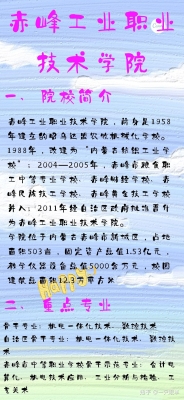 赤峰正規(guī)中專(zhuān)招生辦電話(huà)號(hào)碼-第1張圖片