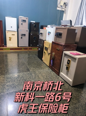 赤峰保險(xiǎn)柜定做店電話(huà)號(hào)碼-第1張圖片