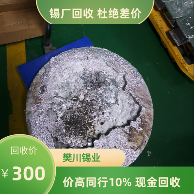 赤峰錫塊回收廠家電話號碼-第1張圖片