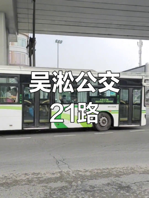 赤峰21路公交車電話號(hào)碼-第1張圖片