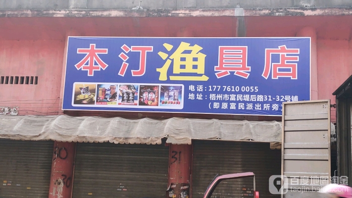 赤峰新城魚具專賣店電話號碼-第1張圖片