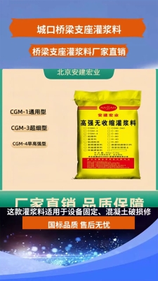 赤峰橋梁灌漿料廠家電話號(hào)碼-第1張圖片