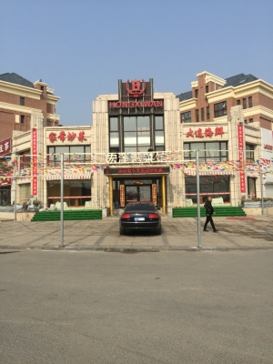 赤峰木森林飯店電話多少號-第1張圖片