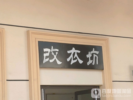 赤峰改衣服裁縫店電話(huà)號(hào)碼-第1張圖片
