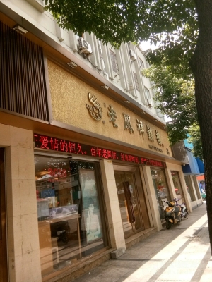 赤峰賣羊肉腸的電話地址是多少-第1張圖片