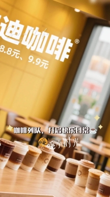 赤峰庫(kù)迪咖啡團(tuán)購(gòu)電話號(hào)碼-第1張圖片