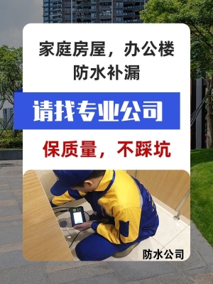 赤峰市防水補(bǔ)漏公司電話號(hào)碼-第1張圖片