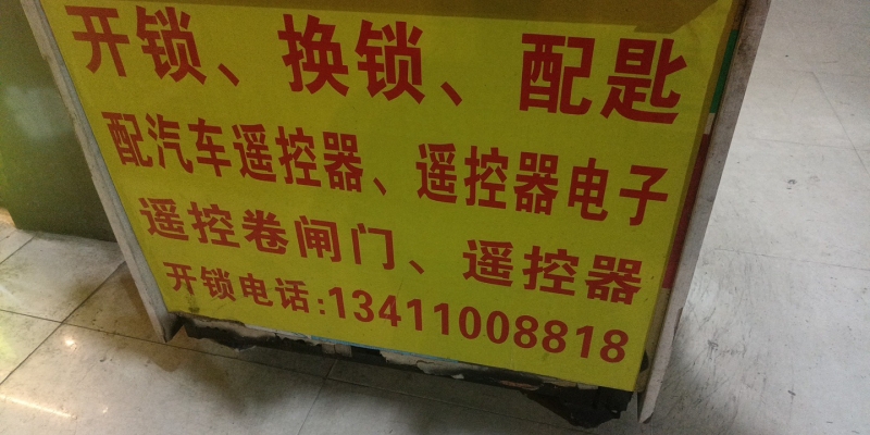 赤峰保險柜開鎖-第1張圖片